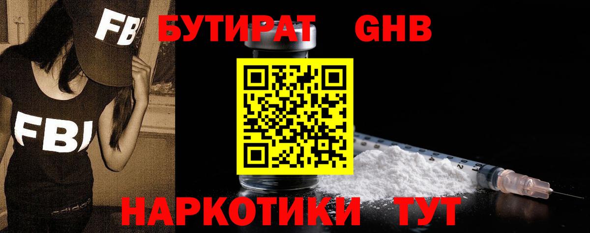 Бутират BDO Рославль