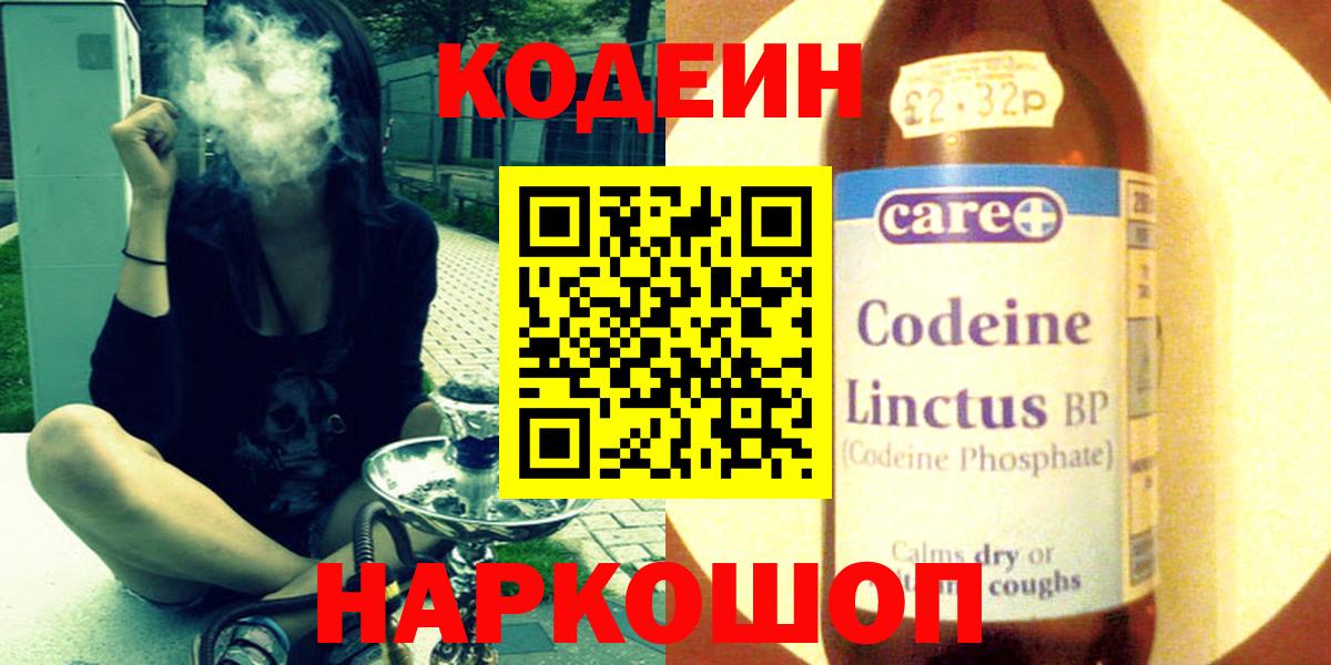 купить  сайты  Вход с VPN  Кодеиновый сироп Lean Purple Drank  Рославль  Кодеин напиток Lean (лин) 
