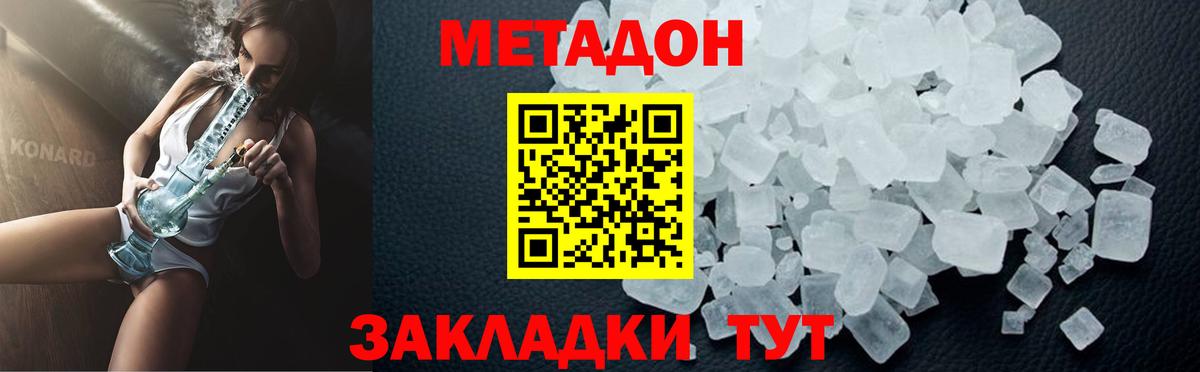 Рославль  МЕТАДОН methadone  Вход с VPN 